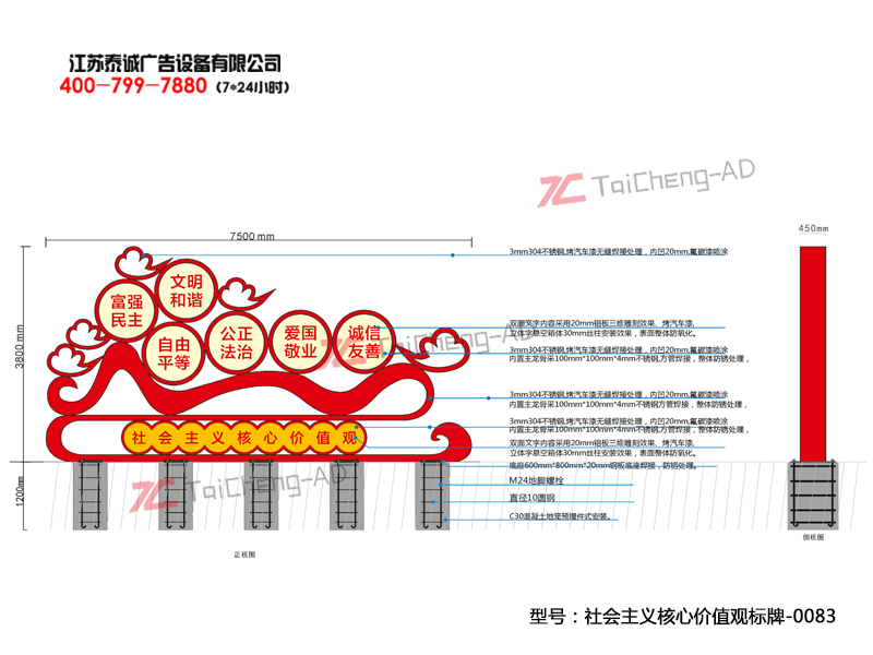 社會主義核心價值觀